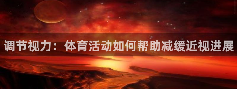 看球体育